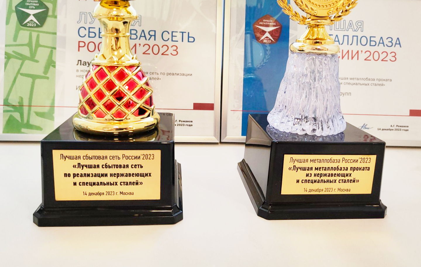 «Лучшая металлобаза» и «Лучшая сбытовая сеть» - 2023