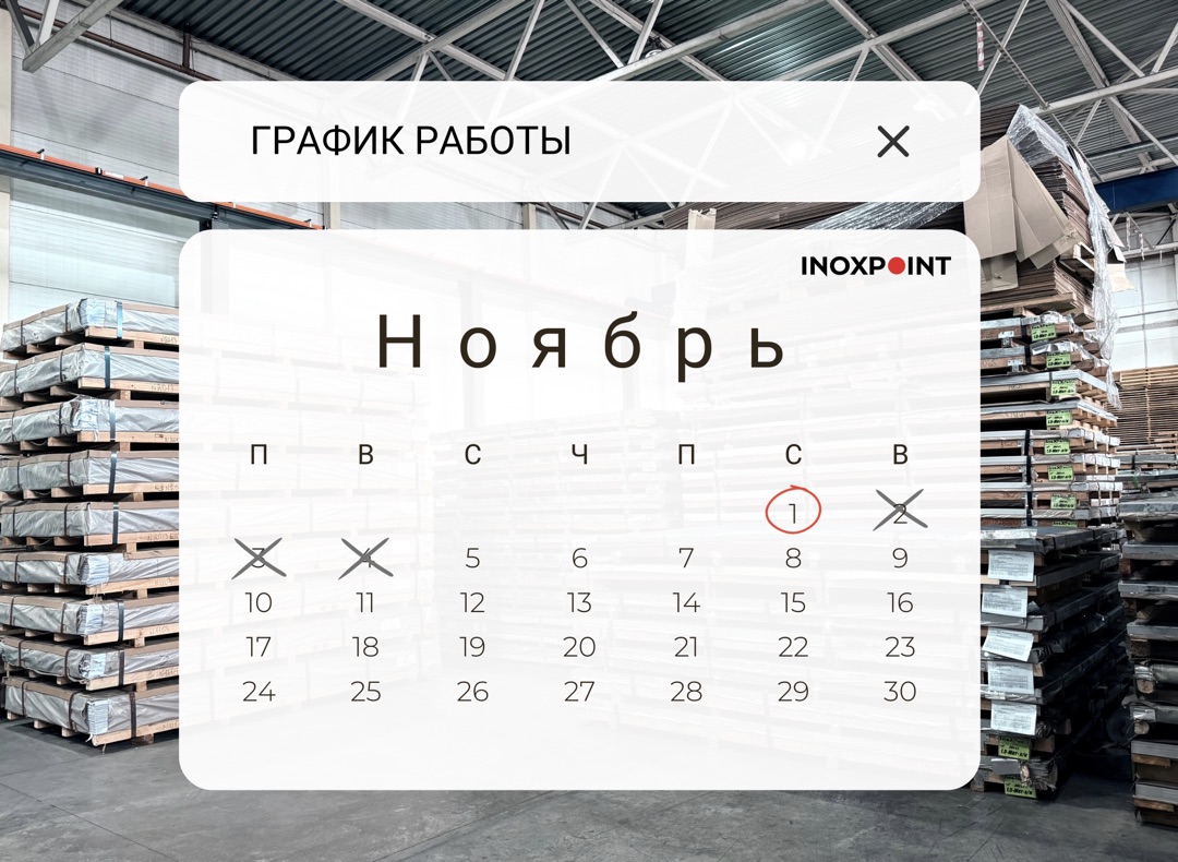 График работы в День народного единства - 2025