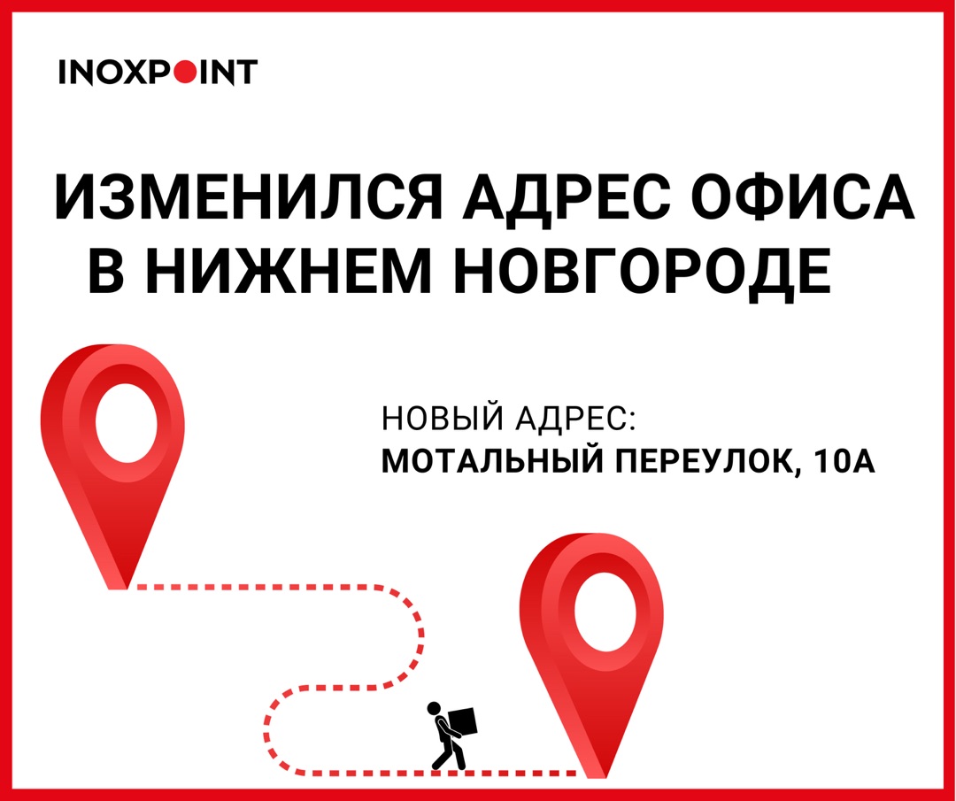 Изменение адреса офиса в Нижнем Новгороде
