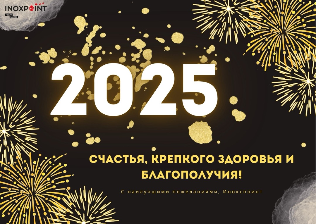 С наступающим Новым годом и Рождеством!